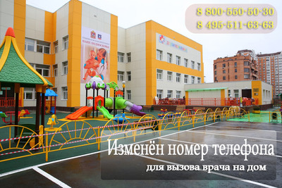 В дет. поликлинике №2 изменился телефон для вызова Врача