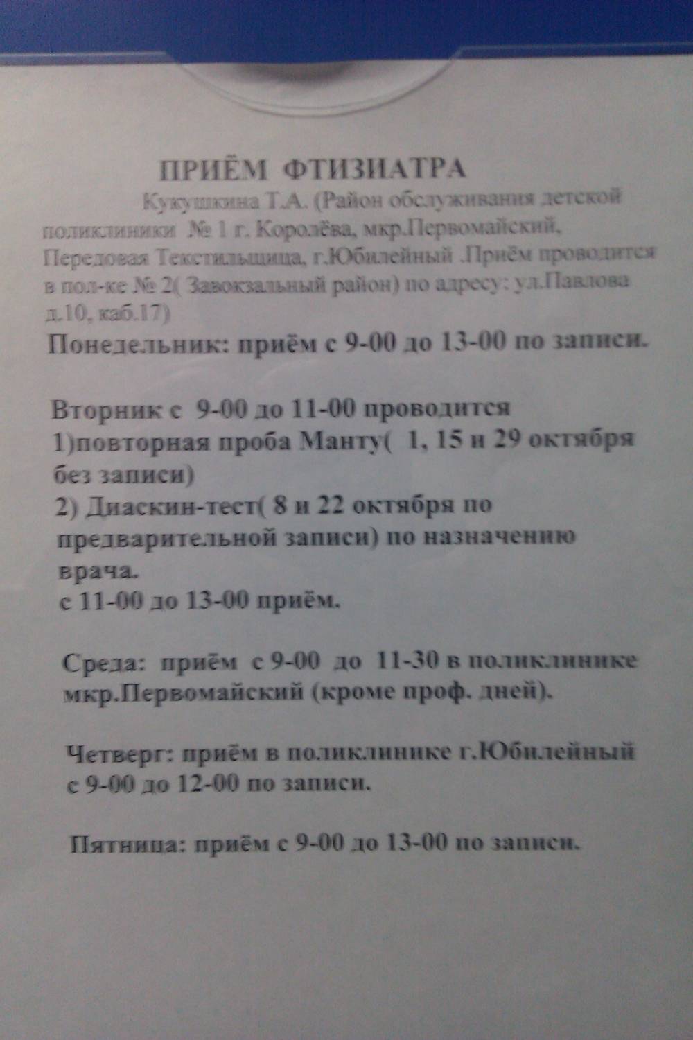 Справка от фтизиатра Первомайская Санаторно-курортная карта для взрослых 072 у Хорошёво-Мнёвники